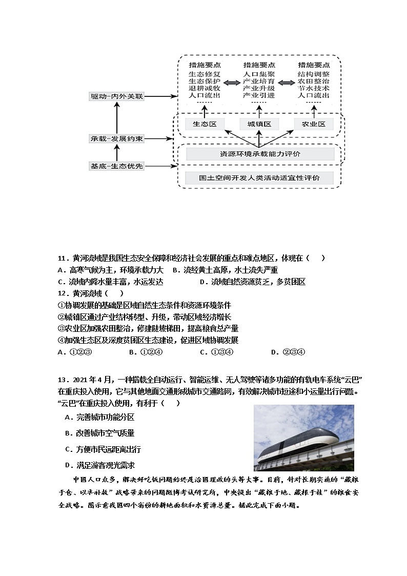 2022黄冈麻城二中高一下学期3月月考试题地理含答案03