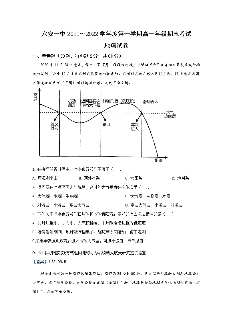 2022六安一中高一上学期期末考试地理含答案第1页