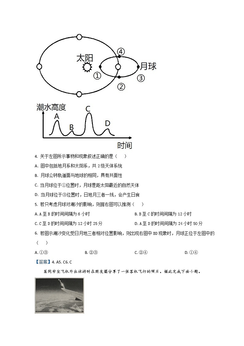 2022六安一中高一上学期期末考试地理含答案第2页