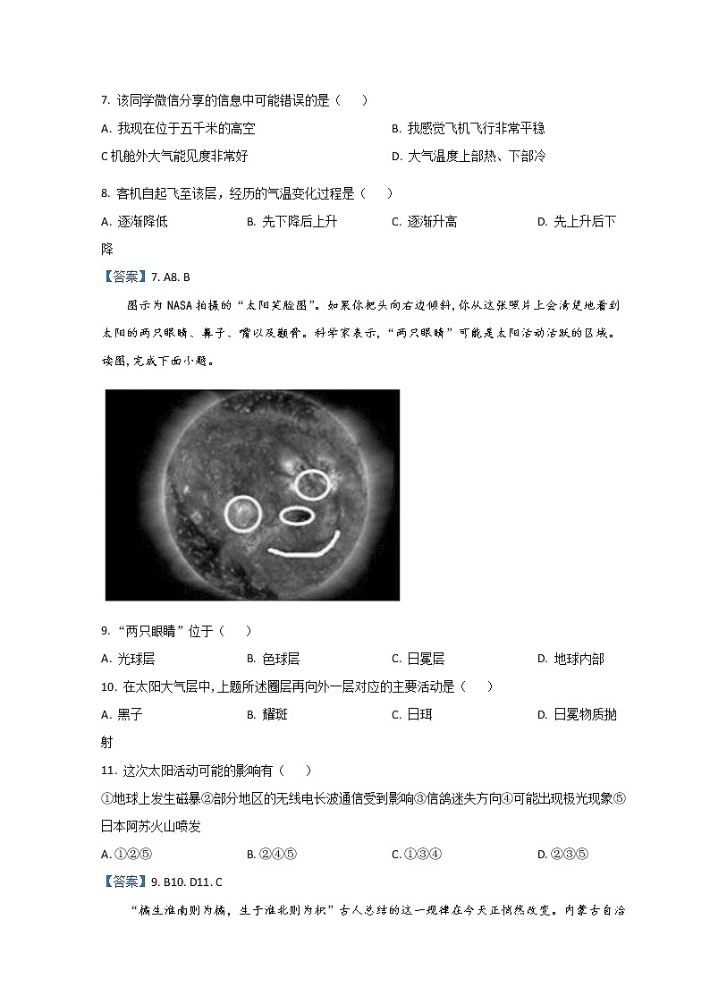 2022六安一中高一上学期期末考试地理含答案第3页