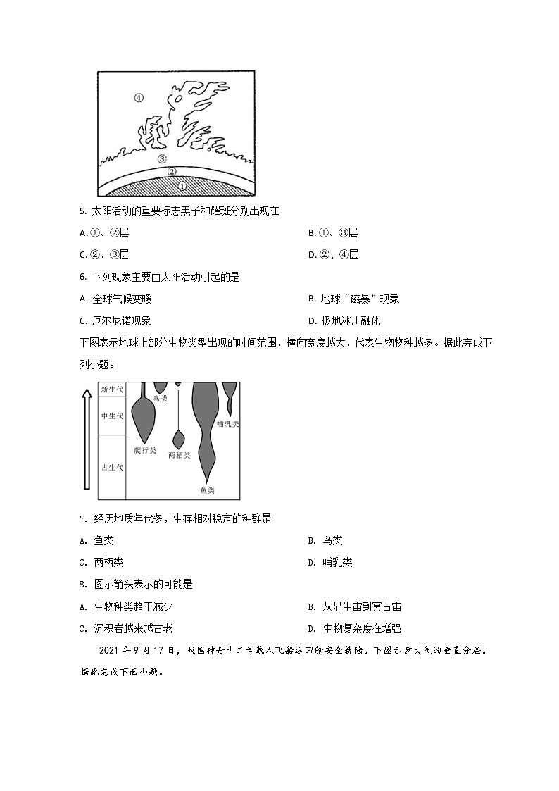 2022蚌埠高一上学期期末学业水平监测试题地理含答案02