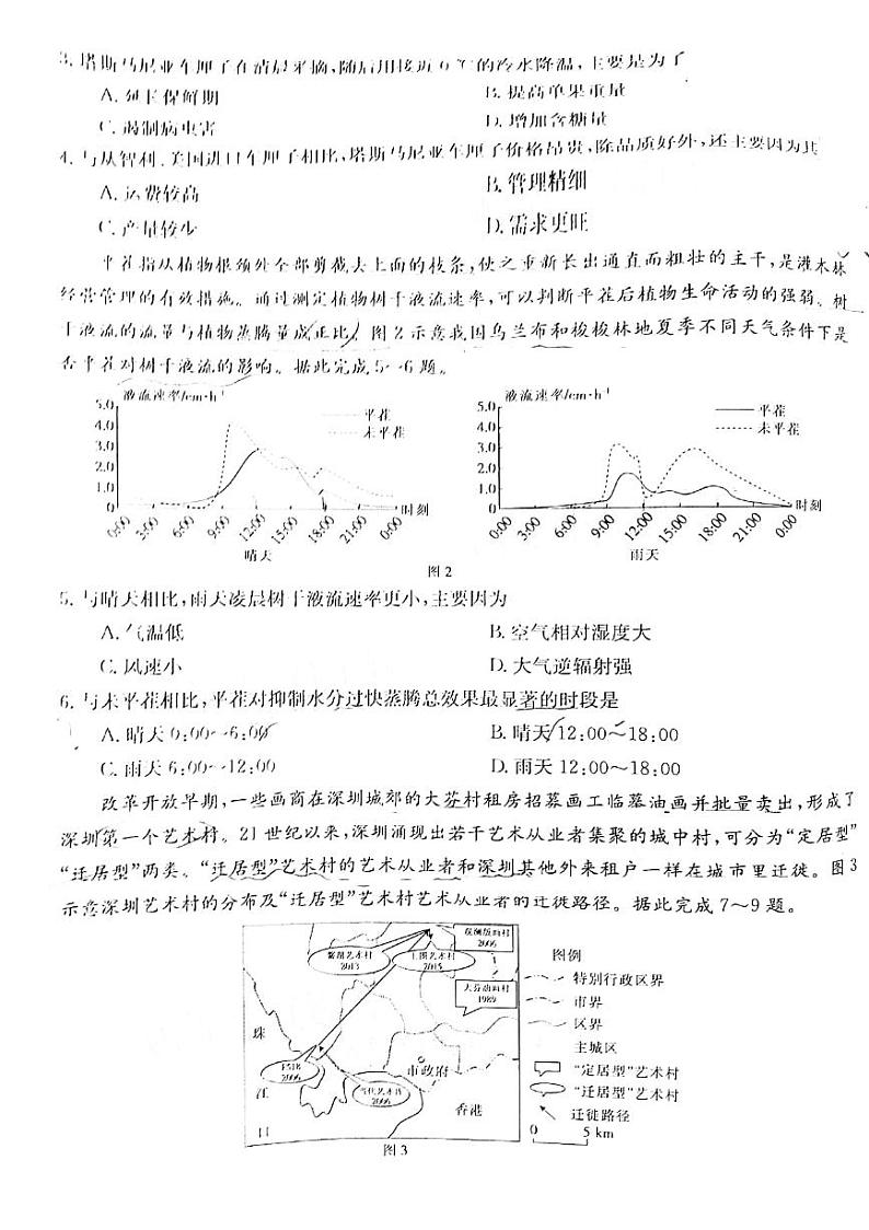2021年广东湛江高三一模地理试卷无解析02