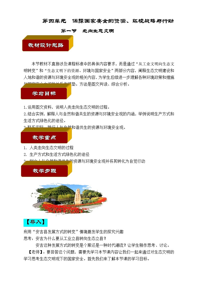 4.1走向生态文明教学设计01