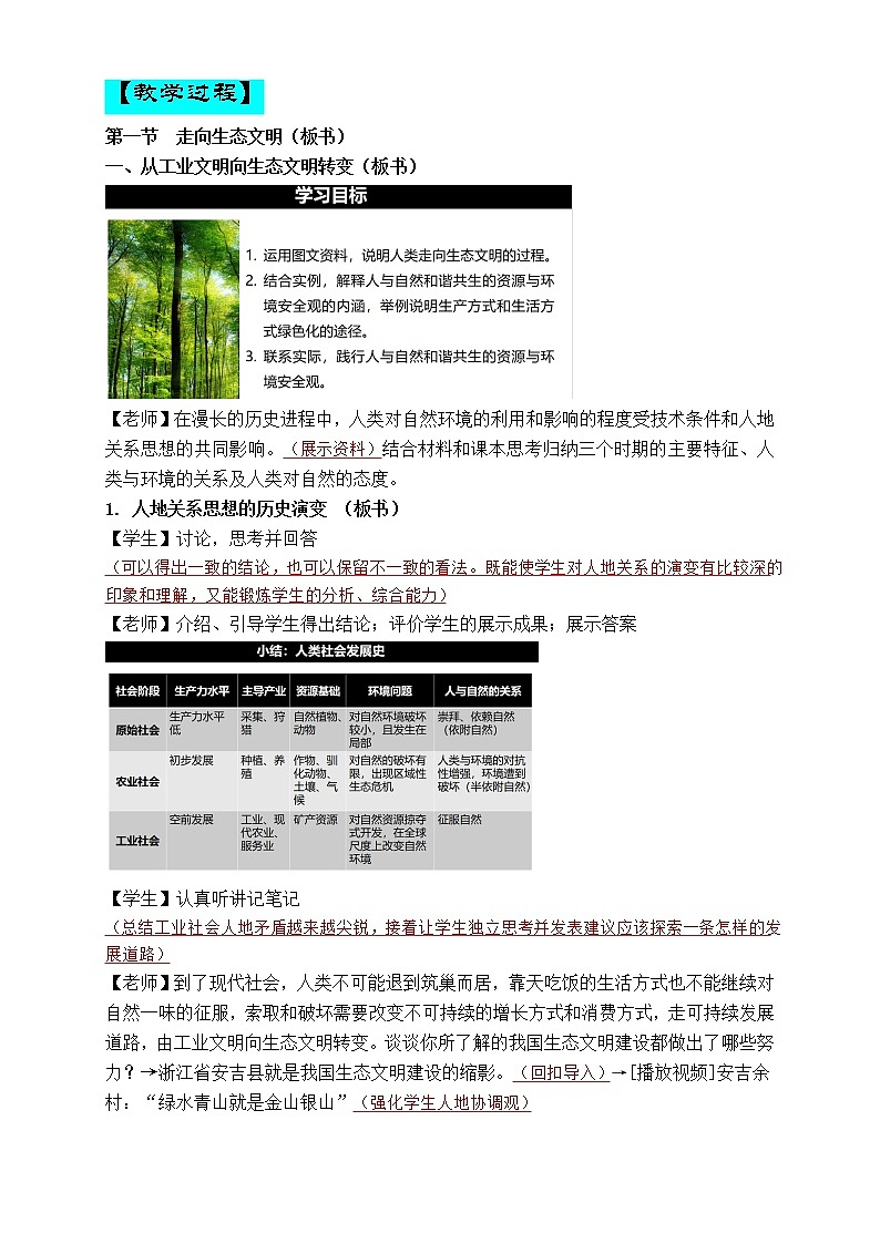 4.1走向生态文明教学设计02