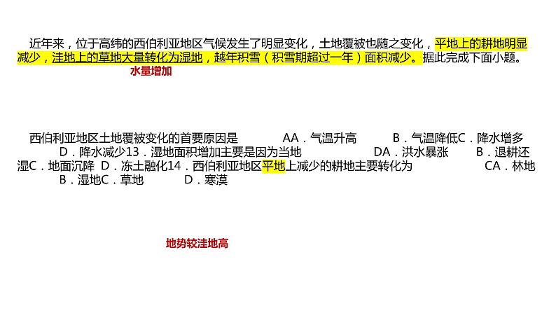 山东省菏泽市巨野县第一中学2021-2022学年高二地理人教版（2019）选择性必修2周练试卷及讲评课件PPT04