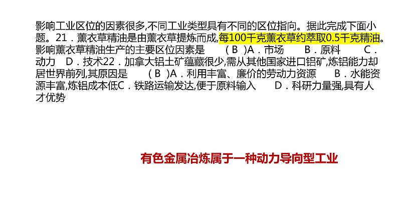 山东省菏泽市巨野县第一中学2021-2022学年高二地理人教版（2019）选择性必修2周练试卷及讲评课件PPT06