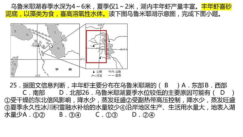 山东省菏泽市巨野县第一中学2021-2022学年高二地理人教版（2019）选择性必修2周练试卷及讲评课件PPT07