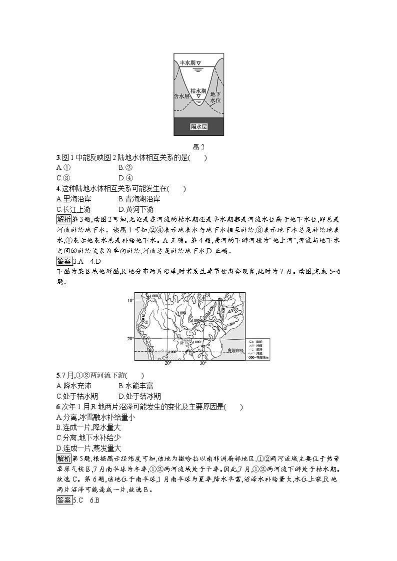 2021-2022学年高中地理新中图版选择性必修1 训练：第四章 第一节　陆地水体及其关系 Word版含解析02
