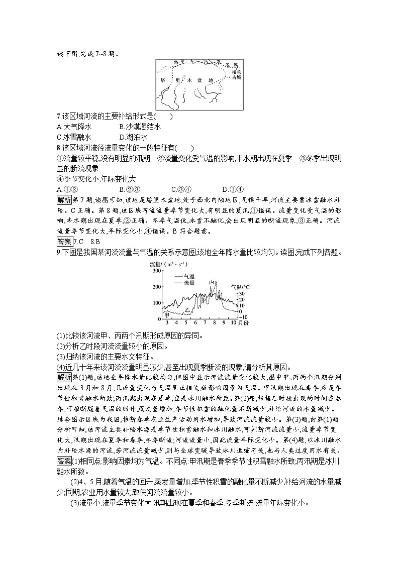 2021-2022学年高中地理新中图版选择性必修1 训练：第四章 第一节　陆地水体及其关系 Word版含解析03