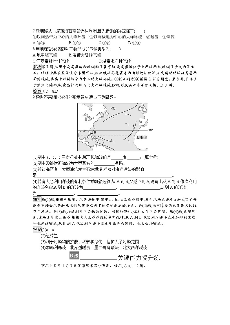 2021-2022学年高中地理新中图版选择性必修1 训练：第四章 第二节　世界洋流的分布与影响 Word版含解析03