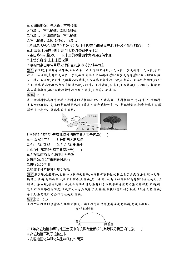 2021-2022学年高中地理新中图版选择性必修1 训练：第五章 第一节　自然地理环境的整体性 Word版含解析第2页