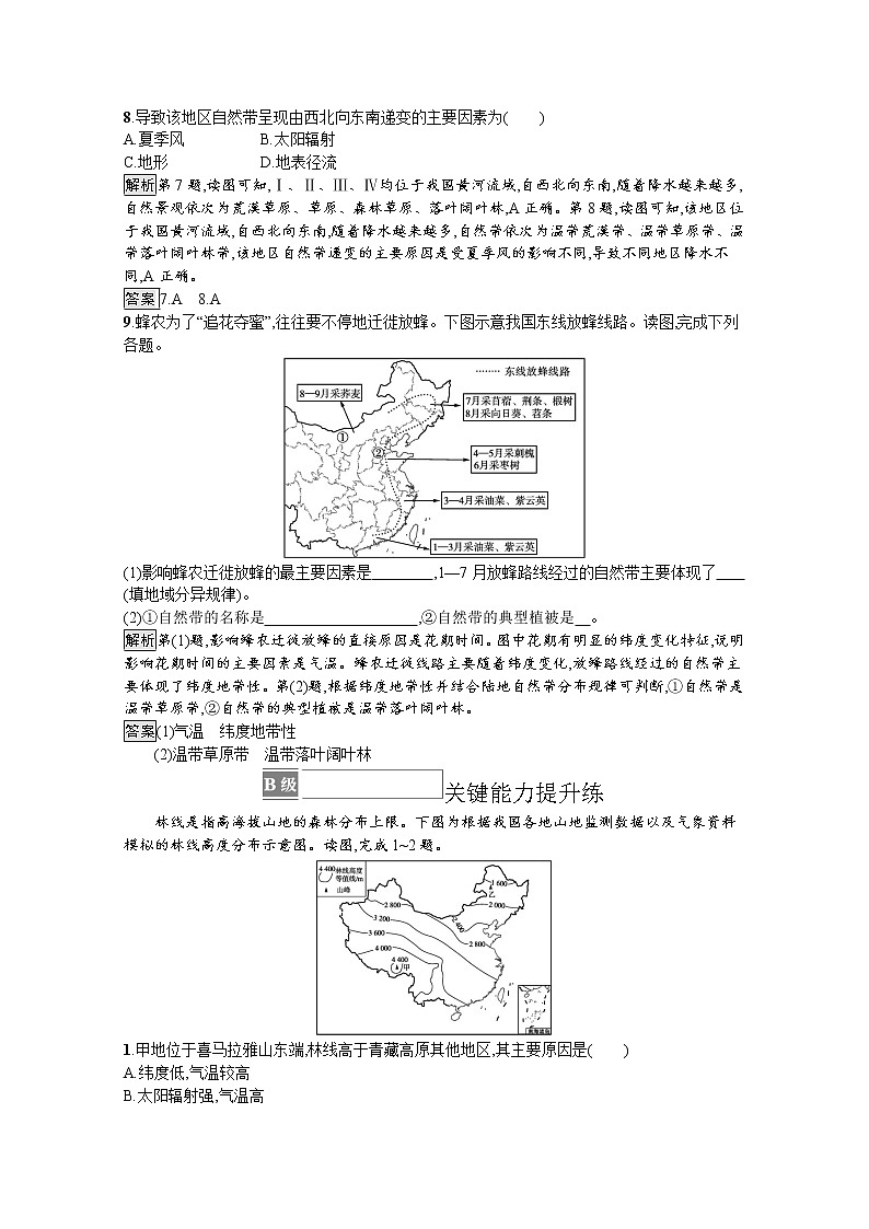 2021-2022学年高中地理新中图版选择性必修1 训练：第五章 第二节　自然地理环境的地域分异规律 Word版含解析03