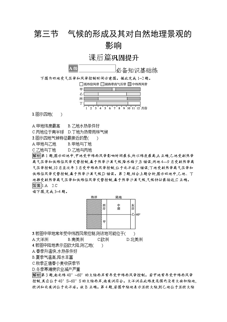 2021-2022学年高中地理新中图版选择性必修1 训练：第三章 第三节　气候的形成及其对自然地理景观的影响 Word版含解析01