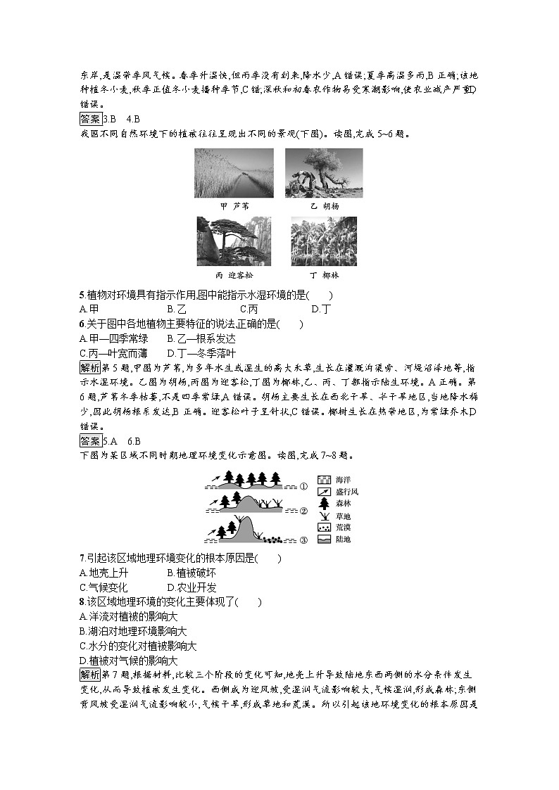 2021-2022学年高中地理新中图版选择性必修1 训练：第三章 第三节　气候的形成及其对自然地理景观的影响 Word版含解析02