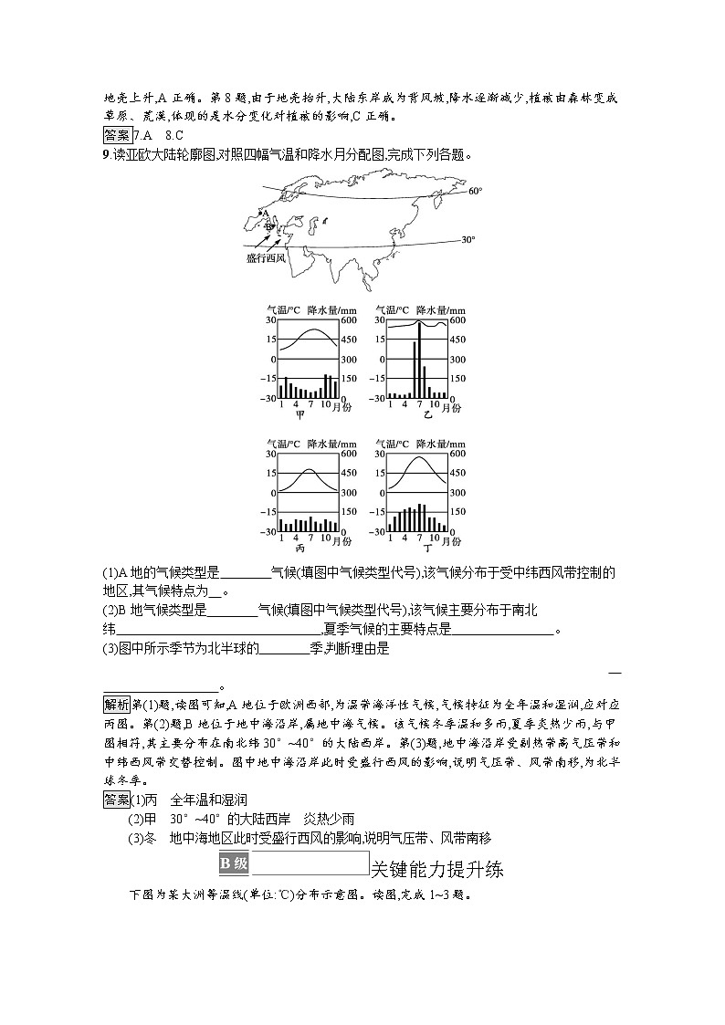2021-2022学年高中地理新中图版选择性必修1 训练：第三章 第三节　气候的形成及其对自然地理景观的影响 Word版含解析03