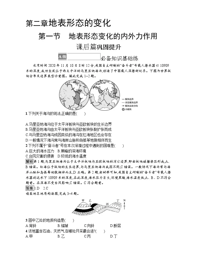 高中地理中图版 19 选择性必修1 自然地理基础第一节地表形态变化的内外力作用第1课时复习练习题 教习网 试卷下载