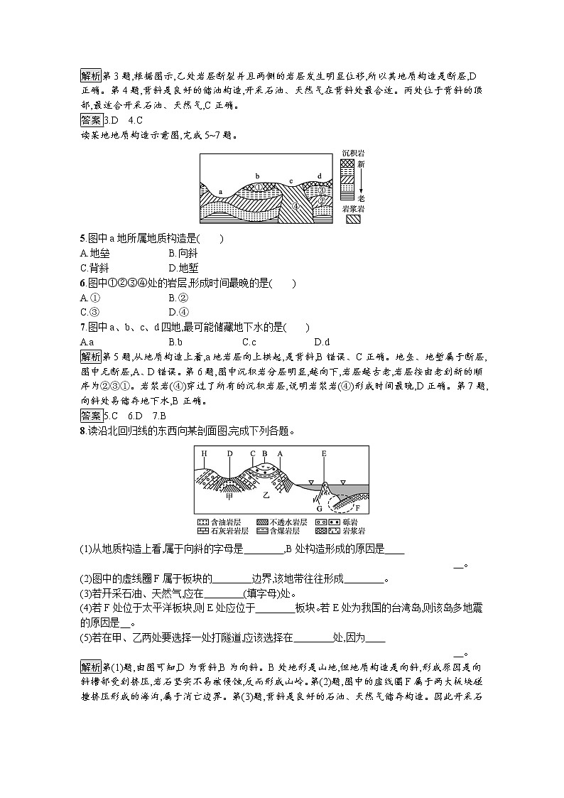 2021-2022学年高中地理新中图版选择性必修1 训练：第二章 第一节　第1课时　内力作用及其对地表形态的影响 Word版含解析02