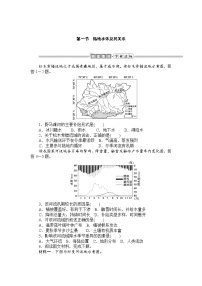 高中地理中图版 (2019)选择性必修1 自然地理基础第四章 地球上水的运动与能量交换第一节 陆地水体及其关系测试题