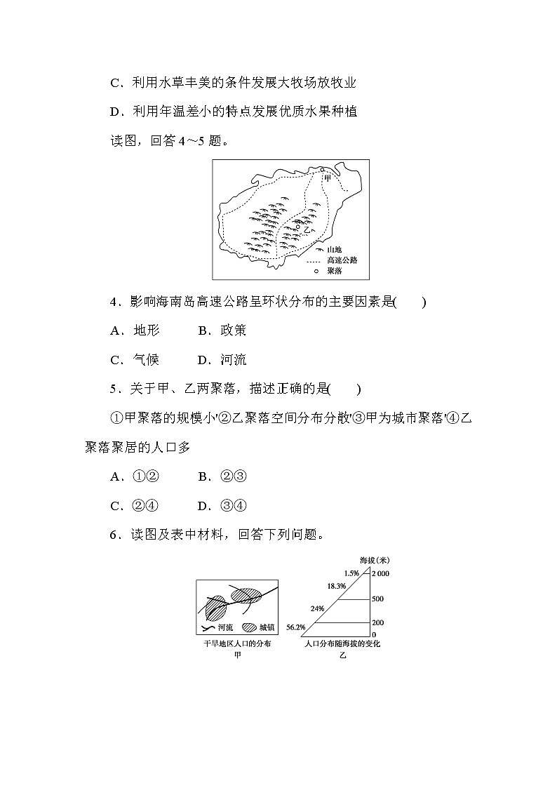 2021-2022学年新中图版高中地理选择性必修1 2.1.3 地表形态与人类活动的关系  作业第2页