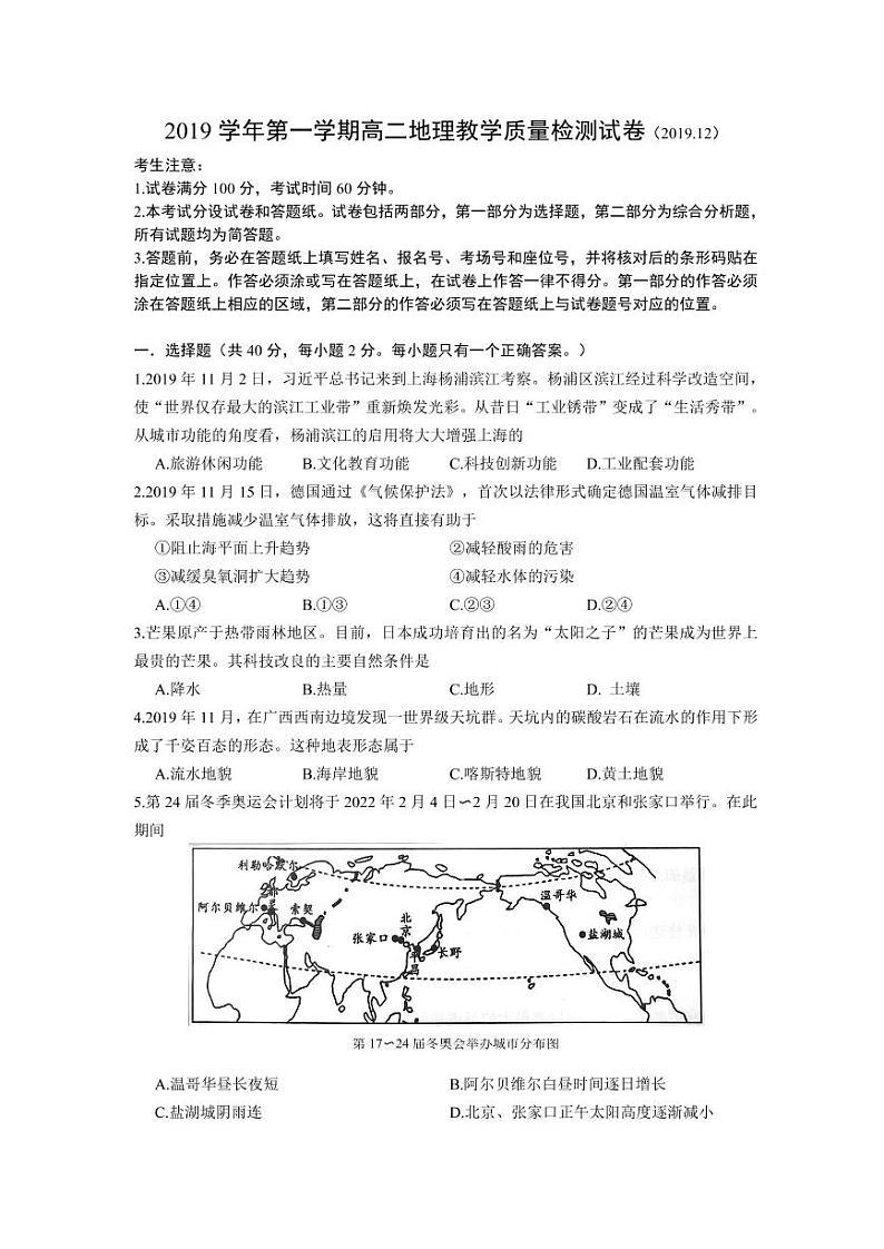 2020年上海市长宁区一模地理试卷和参考答案01