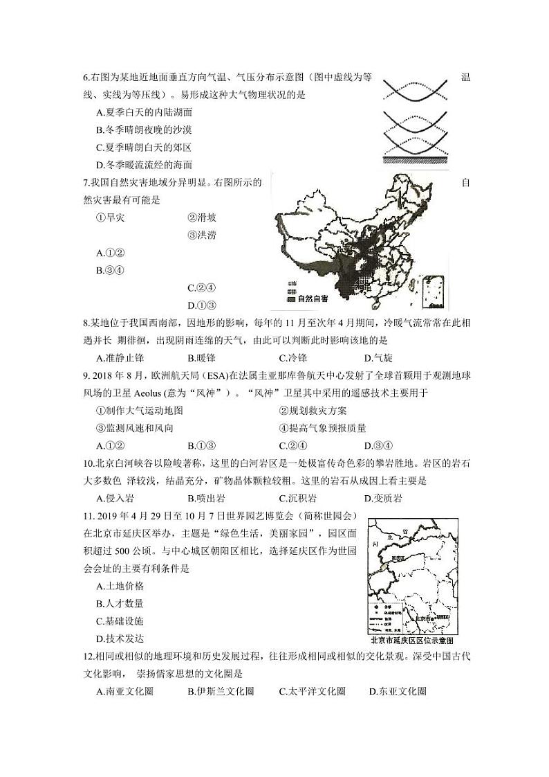 2020年上海市长宁区一模地理试卷和参考答案02