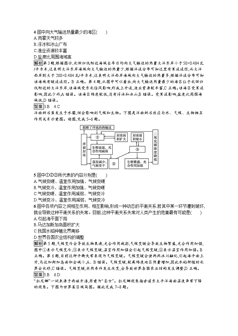 2021-2022学年高中地理新中图版选择性必修1 训练：第四章 第三节　海—气相互作用及其影响 Word版含解析02