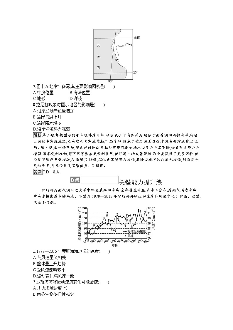 2021-2022学年高中地理新中图版选择性必修1 训练：第四章 第三节　海—气相互作用及其影响 Word版含解析03