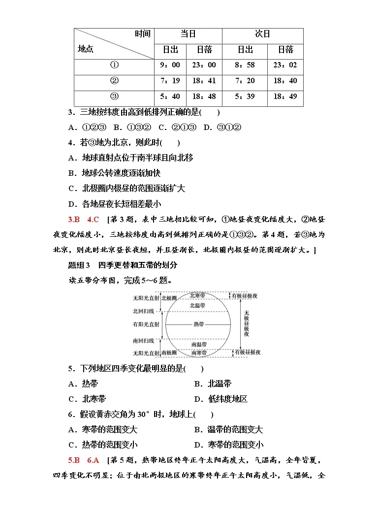 高中地理中图版 19 选择性必修1 自然地理基础第二节地球运动的地理意义第2课时同步测试题 教习网 试卷下载