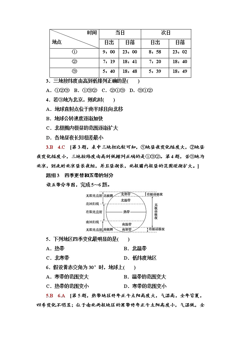 2021-2022学年新中图版高中地理选择性必修1 第1章 第2节　第2课时　地球公转与自转共同作用下产生的地理意义  作业第2页