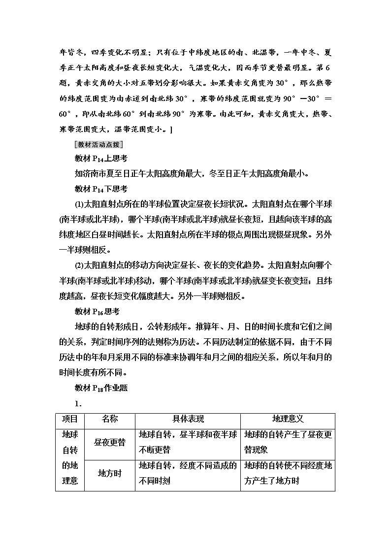2021-2022学年新中图版高中地理选择性必修1 第1章 第2节　第2课时　地球公转与自转共同作用下产生的地理意义  作业第3页