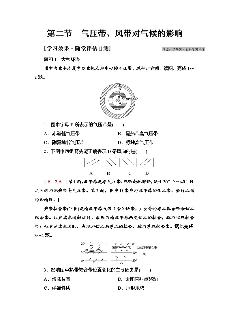 2021-2022学年新中图版高中地理选择性必修1 第3章 第2节　气压带、风带对气候的影响  作业 练习01