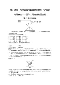 高中地理中图版 (2019)选择性必修1 自然地理基础第二节 地球运动的地理意义第3课时同步达标检测题