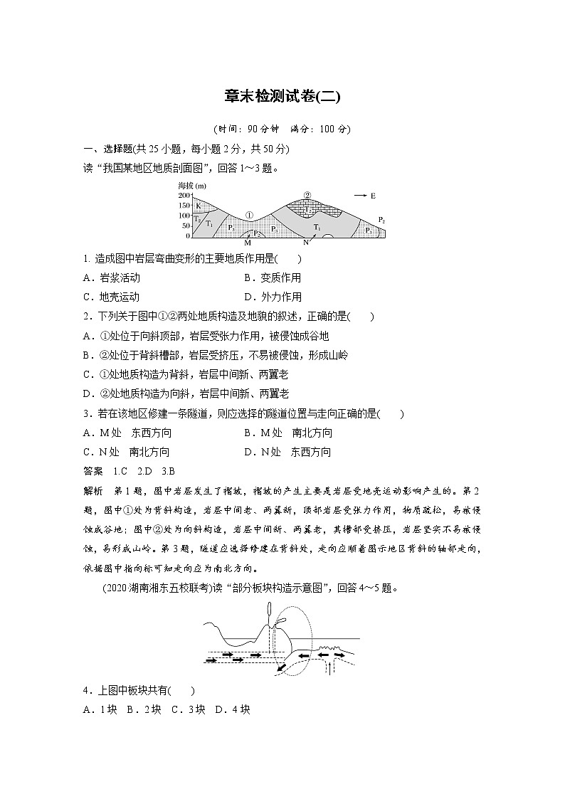 2021-2022学年高中地理新中图版选择性必修1 第二章 章末检测试卷(二)第1页