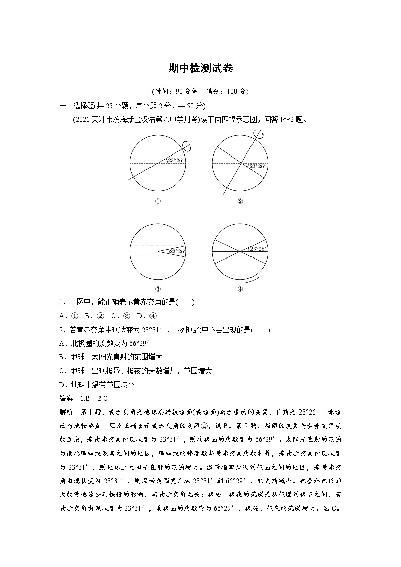 2021-2022学年高中地理新中图版选择性必修1 期中检测试卷01