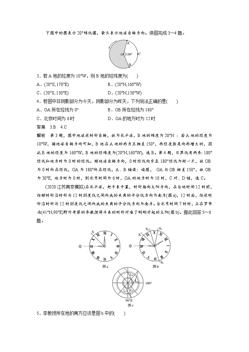 2021-2022学年高中地理新中图版选择性必修1 期中检测试卷02