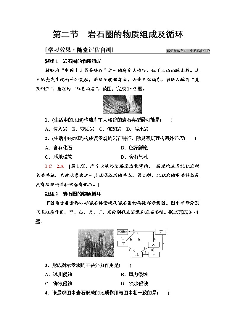 2021-2022学年新中图版高中地理选择性必修1 第2章 第2节　岩石圈的物质组成及循环  作业 练习01