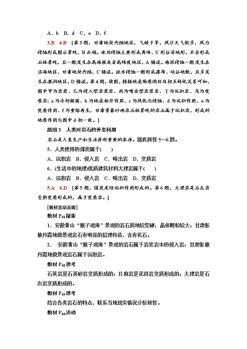 2021-2022学年新中图版高中地理选择性必修1 第2章 第2节　岩石圈的物质组成及循环  作业 练习02