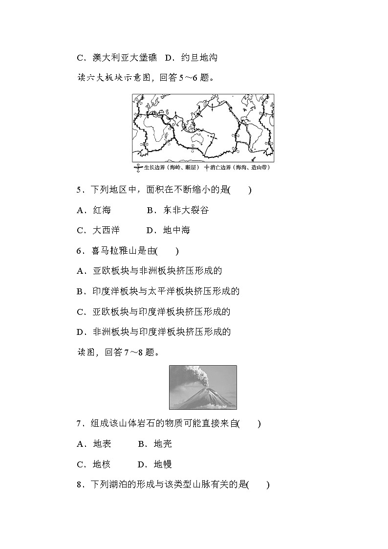 2021-2022学年新中图版高中地理选择性必修1 2.1.1 内力作用及其对地表形态的影响  作业 练习02
