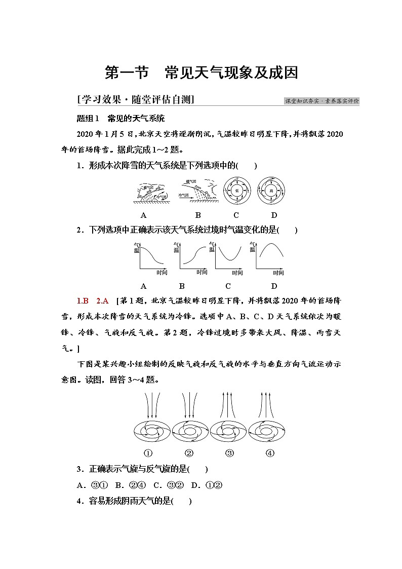 2021-2022学年新中图版高中地理选择性必修1 第3章 第1节　常见天气现象及成因  作业 练习01