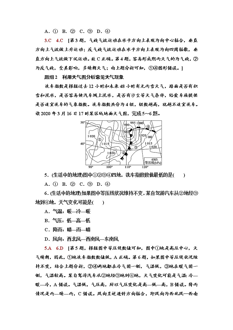2021-2022学年新中图版高中地理选择性必修1 第3章 第1节　常见天气现象及成因  作业 练习02