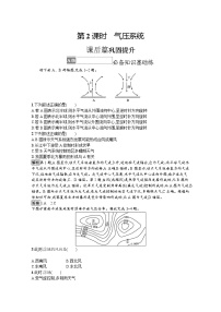 中图版 (2019)选择性必修1 自然地理基础第三章 天气的成因与气候的形成第一节 常见天气现象及成因第2课时课时练习