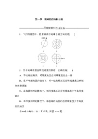 高中地理中图版 (2019)选择性必修1 自然地理基础第一章 地球的运动第一节 地球的自转和公转随堂练习题