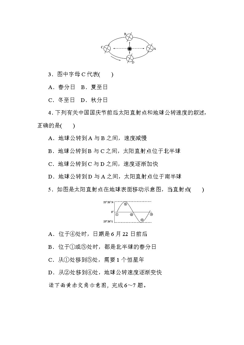 2021-2022学年新中图版高中地理选择性必修1 1.1 地球的自转和公转  作业 练习02