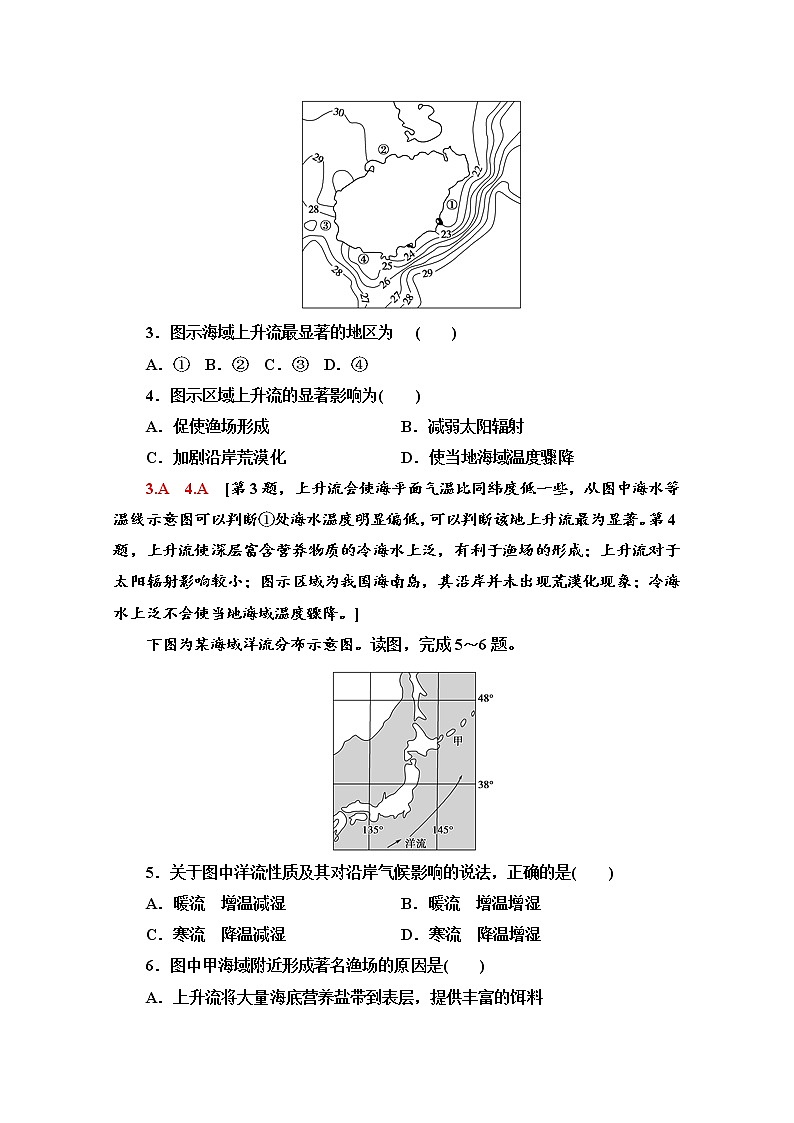 2021-2022学年高中地理新中图版选择性必修1 课后落实：4.2 世界洋流的分布与影响 作业Word版含解析 练习02