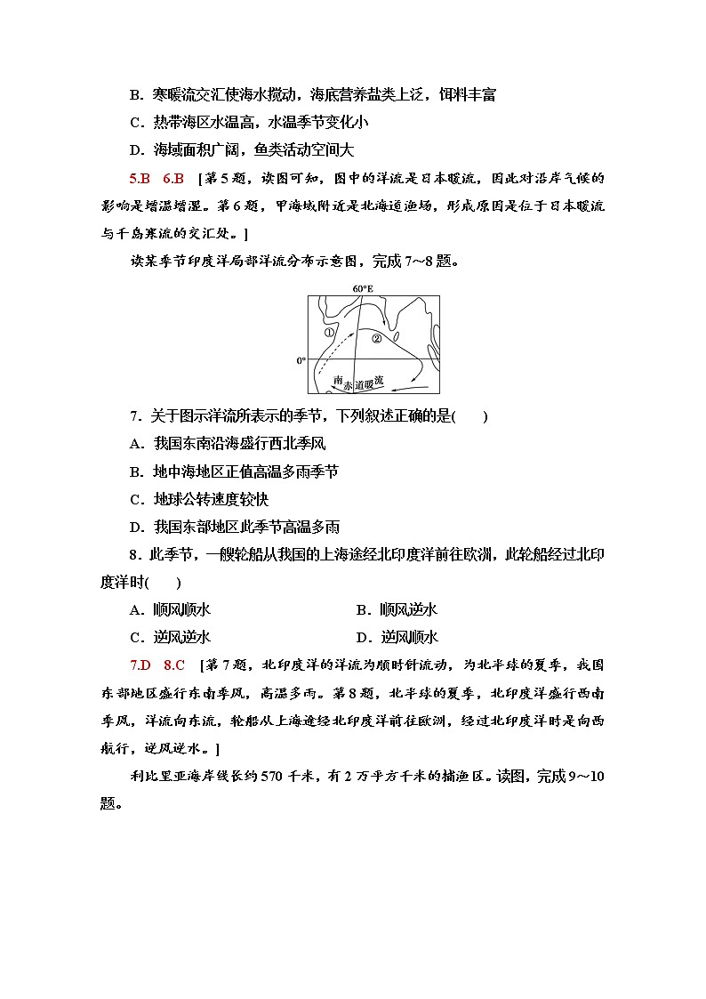 2021-2022学年高中地理新中图版选择性必修1 课后落实：4.2 世界洋流的分布与影响 作业Word版含解析 练习03