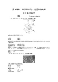 2021学年第一节 地表形态变化的内外力作用第3课时课后作业题