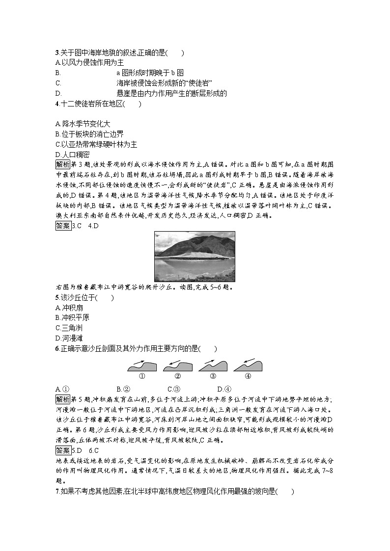 2021-2022学年高中地理新中图版选择性必修1 训练：第二章 第一节　第2课时　外力作用及其对地表形态的影响 Word版含解析02