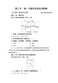 地理选择性必修1 自然地理基础第三节 海——气相互作用及其影响课时练习