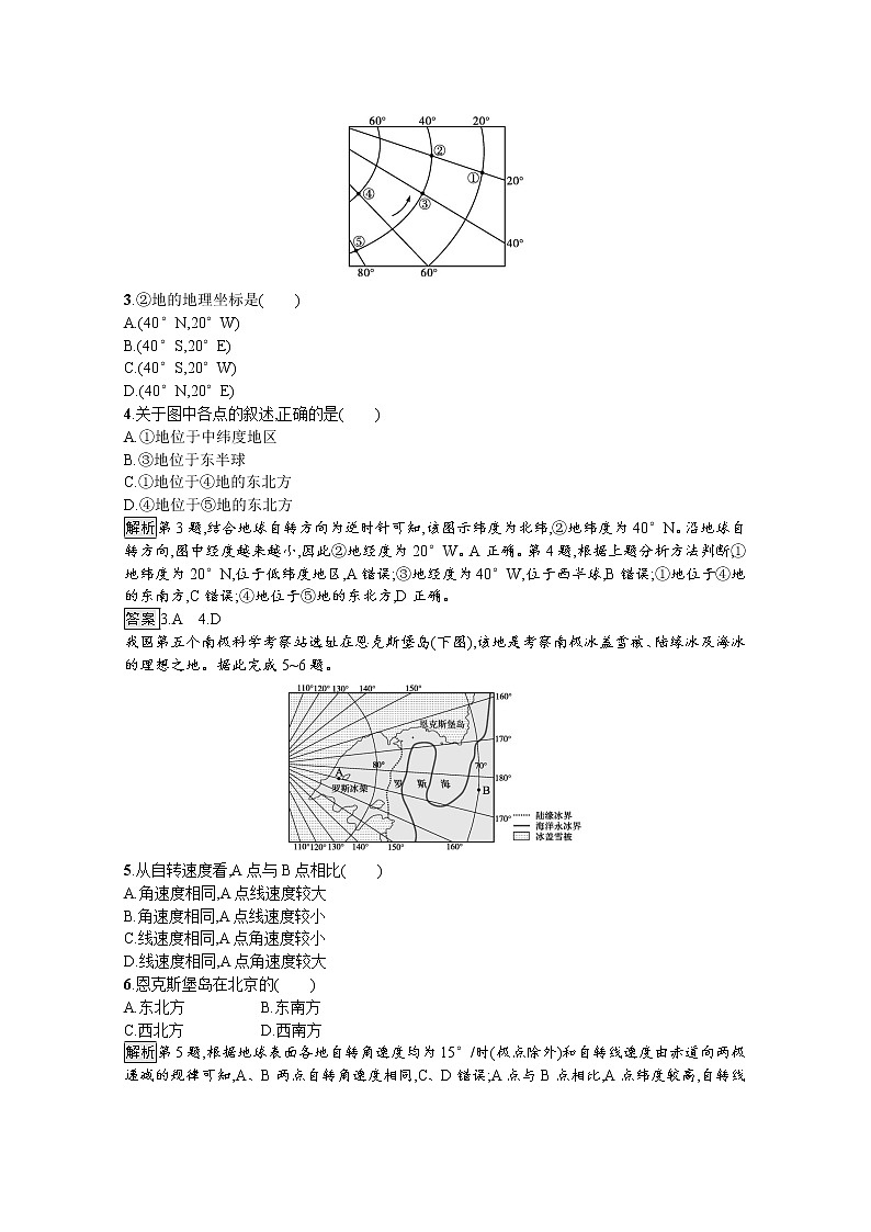 2021-2022学年高中地理新中图版选择性必修1 训练：第一章 第一节　第1课时　地球的自转 Word版含解析02