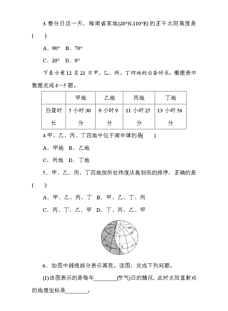 高中地理中图版 19 选择性必修1 自然地理基础第一章地球的运动第二节地球运动的地理意义综合训练题 教习网 试卷下载